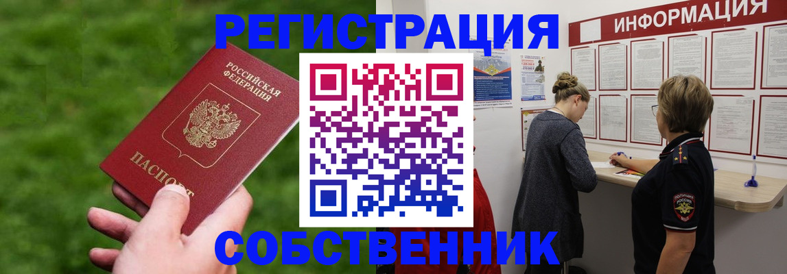 купить прописку в Казани