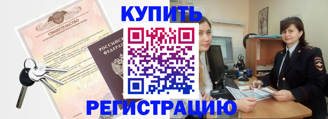 прописка регистрация в Казани