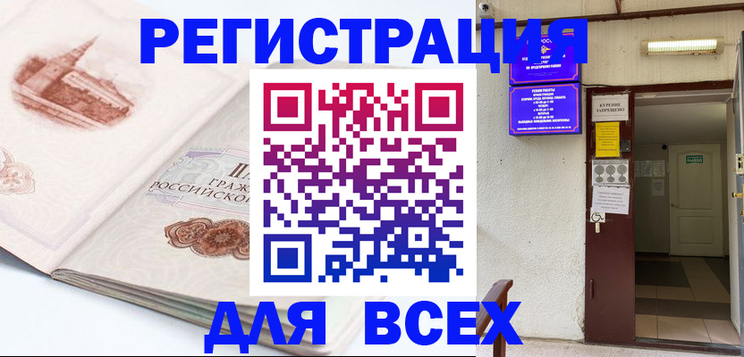 временная регистрация для всех в Казани