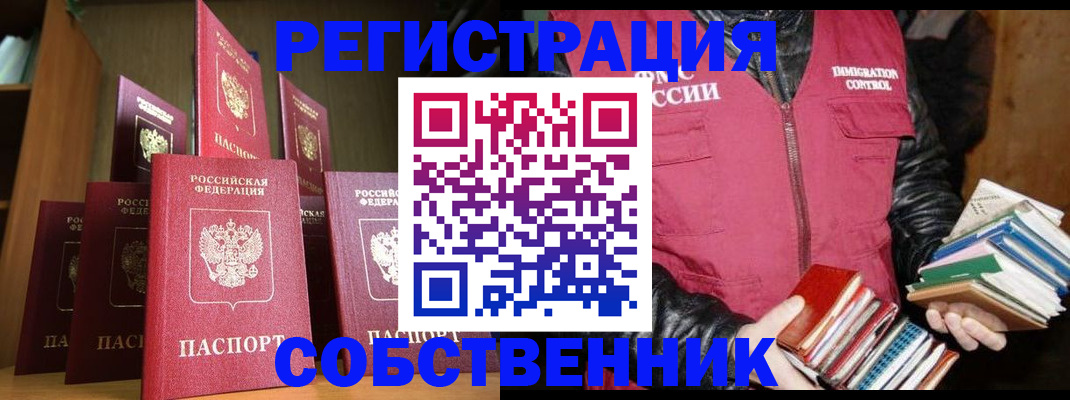 прописка регистрация в Казани